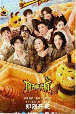老店新说综艺海报