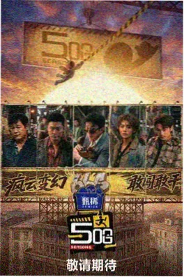 露营吧朋友综艺海报